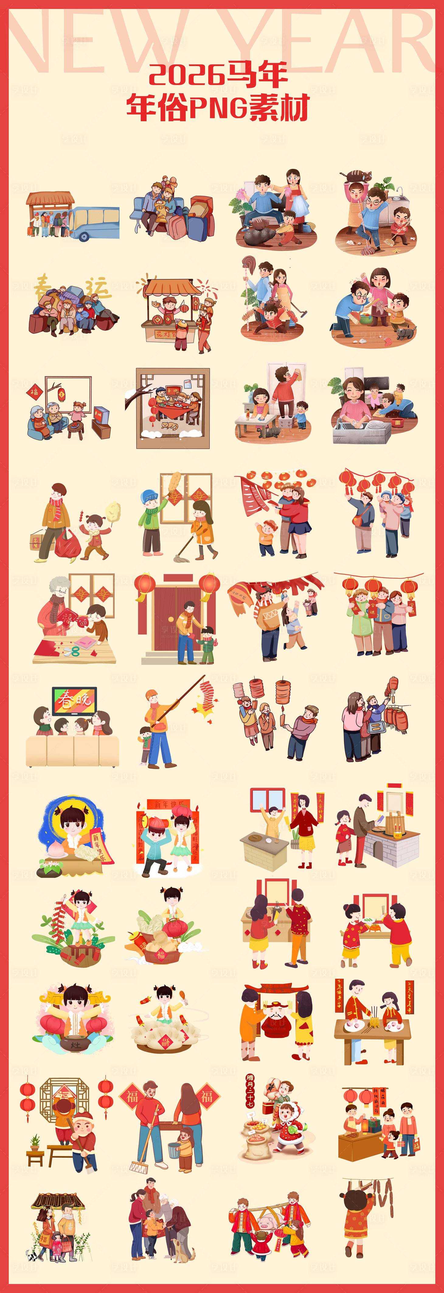 源文件下载【享设计】搜索编号：16050035128219333【2026年年俗插画卡通设计】