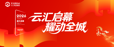源文件下载【享设计】搜索编号：20080035180913545【年会开业马年主背景】