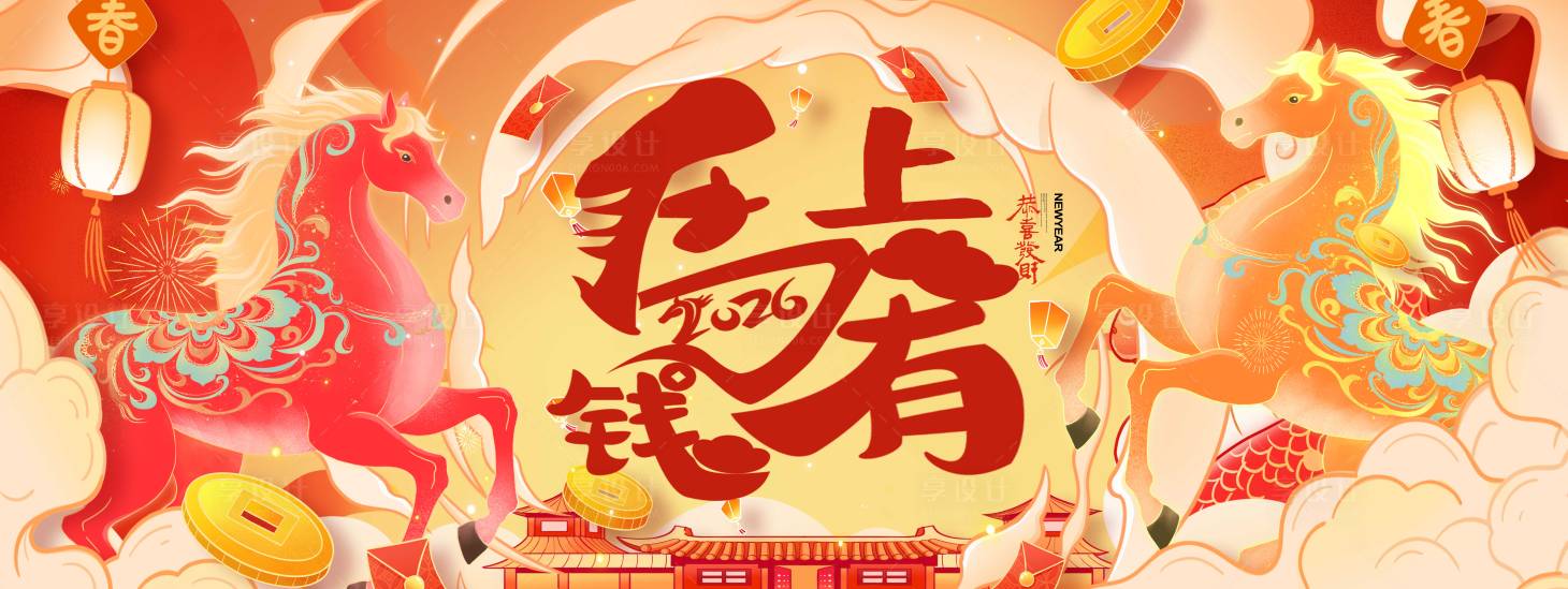 源文件下载【享设计】搜索编号：50270034989754692【新年年会活动背景板】