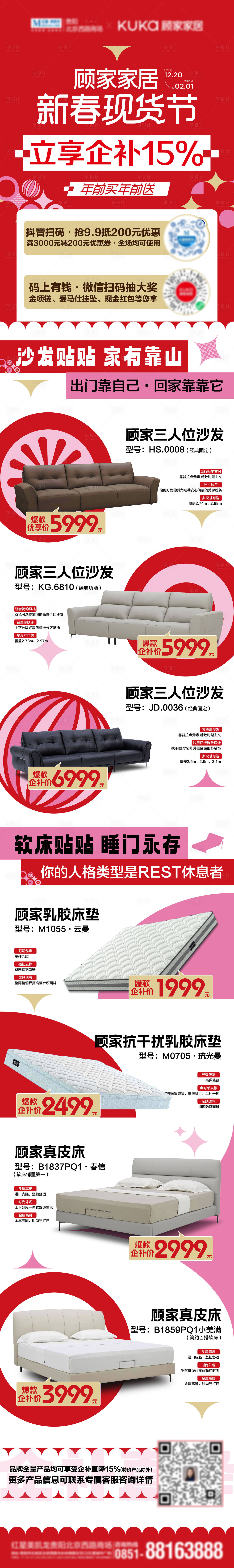 源文件下载【享设计】搜索编号：70980035038228158【顾家产品海报】