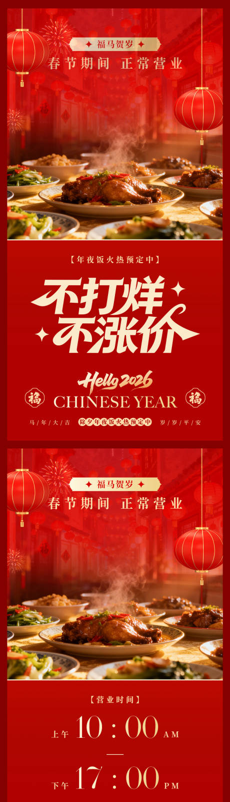 源文件下载【享设计】搜索编号：91750035258917851【春节不打烊】