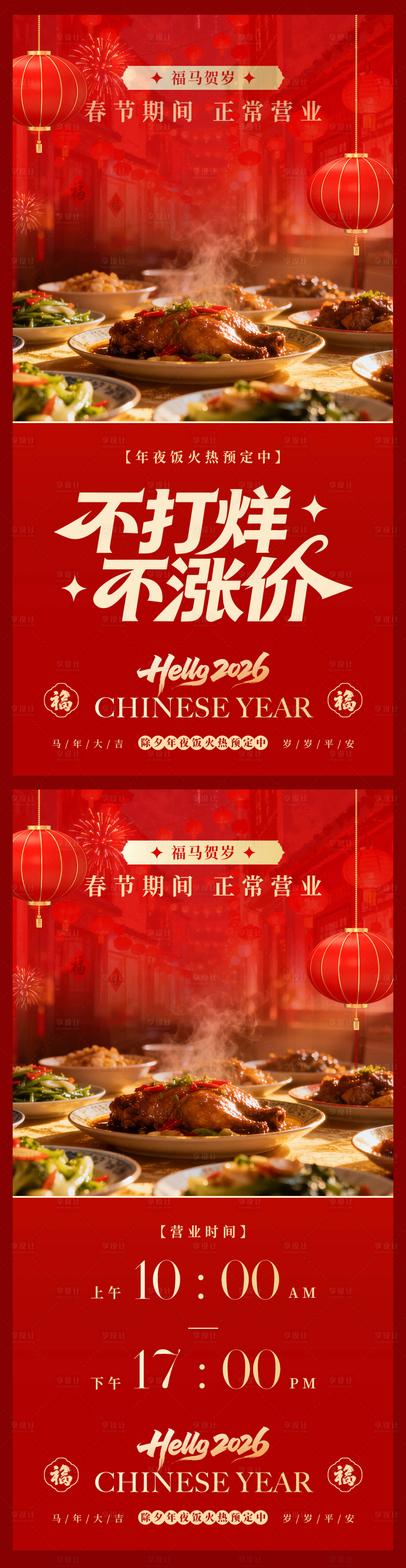 源文件下载【享设计】搜索编号：91750035258917851【春节不打烊】