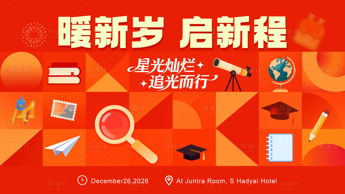 源文件下載【享設(shè)計(jì)】搜索編號(hào)：62110034821345697【插畫風(fēng)學(xué)校新年展板】