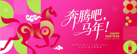 源文件下载【享设计】搜索编号：39640034895878094【奔腾吧马年新春kv】