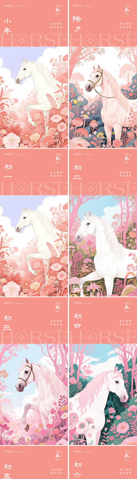 源文件下载【享设计】搜索编号：62550035198172629【2026年马年新年系列海报】