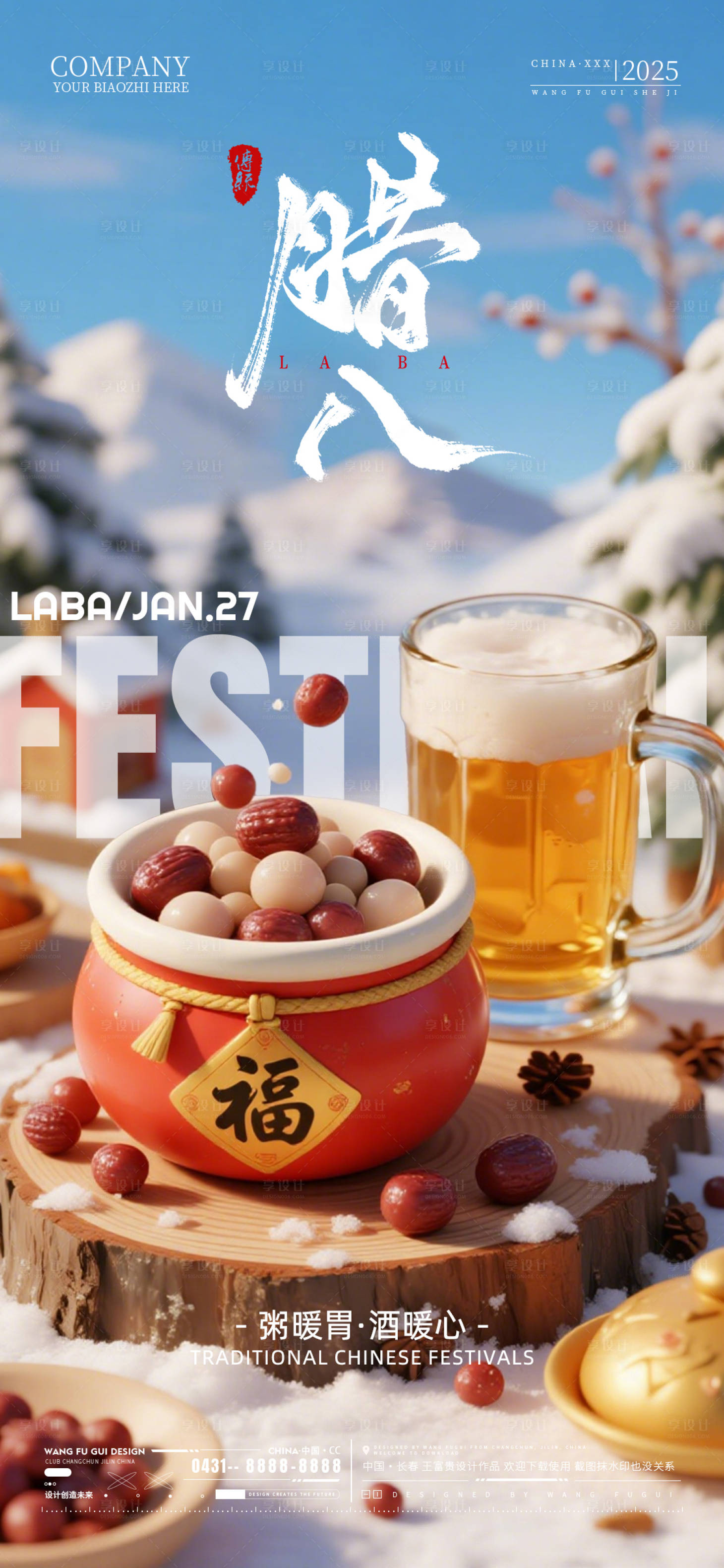 源文件下载【享设计】搜索编号：57300035133358385【酒吧夜店ktv腊八节宣传海报】