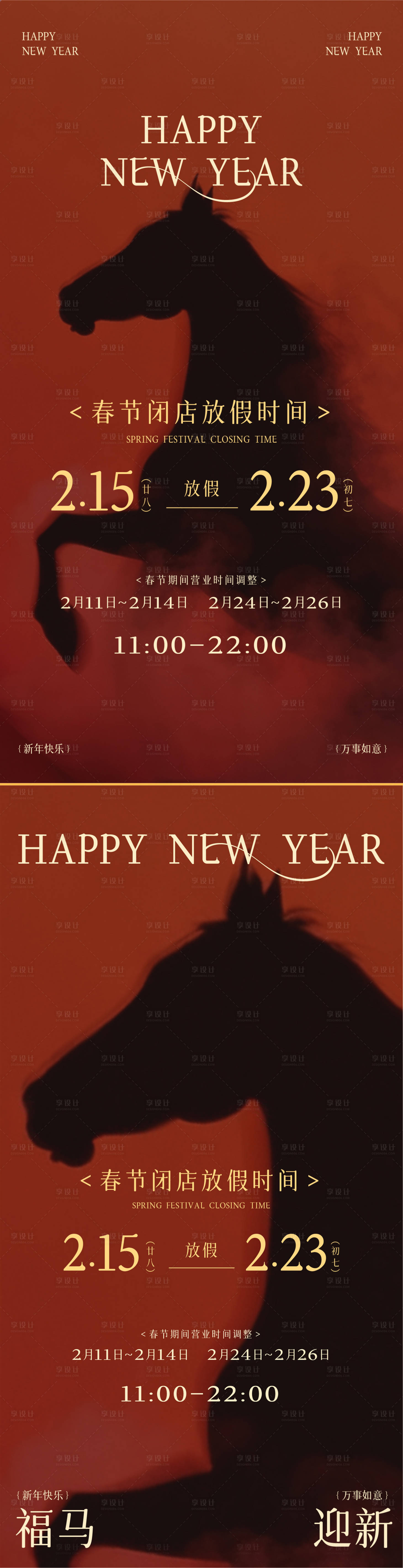 源文件下载【享设计】搜索编号：74710035291948148【马年新年放假时间海报】