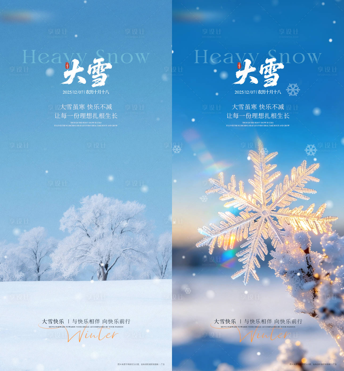 源文件下载【享设计】搜索编号：59670035113131268【大小雪节气海报】