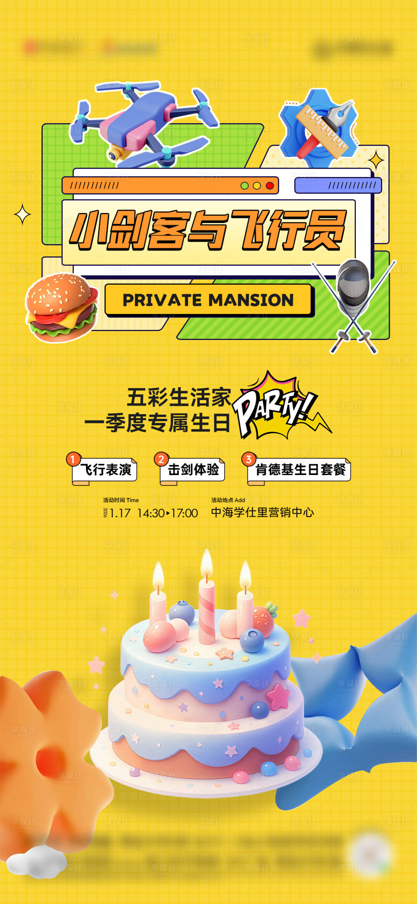 源文件下载【享设计】搜索编号：33060035062944817【生日会 】