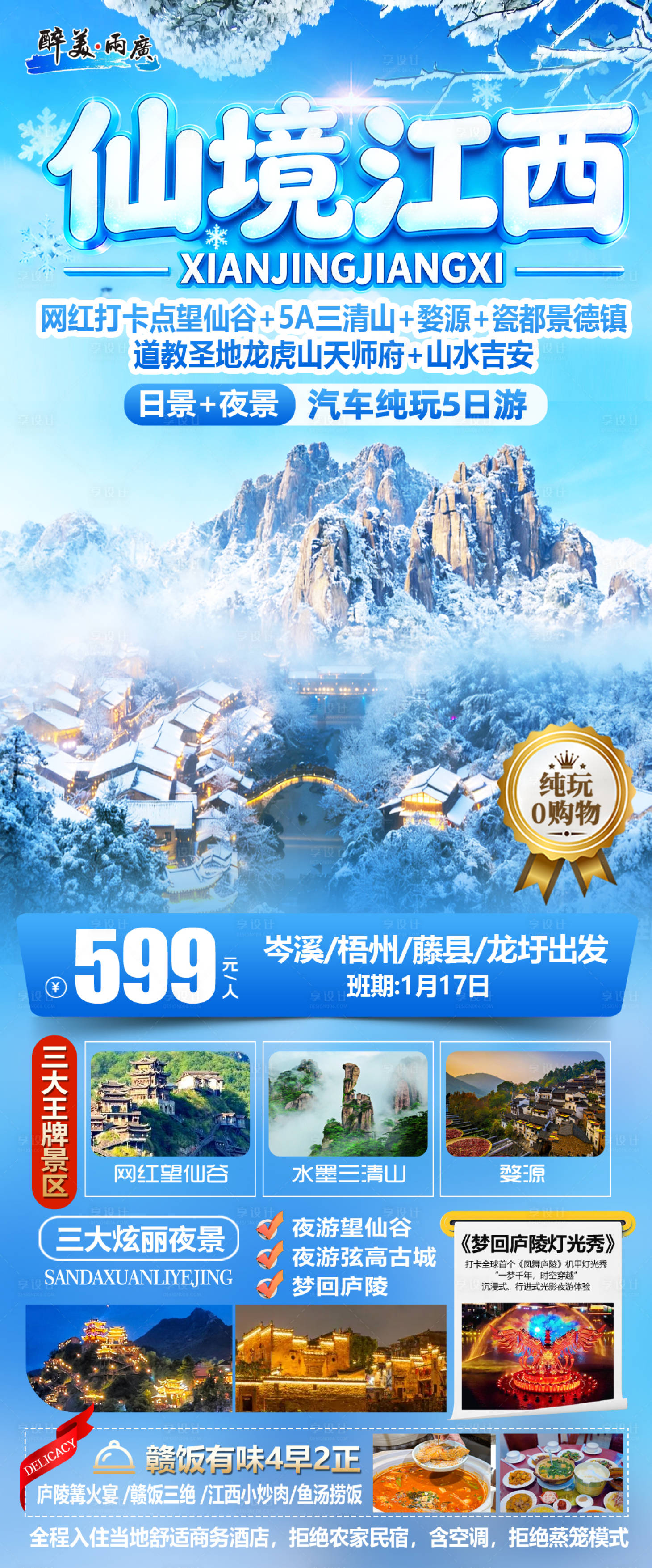 源文件下载【享设计】搜索编号：39960034907548137【仙境江西】