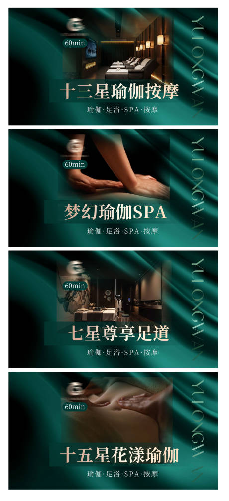 源文件下载【享设计】搜索编号：30970035059159054【绿色系商务足道SPA团单图】