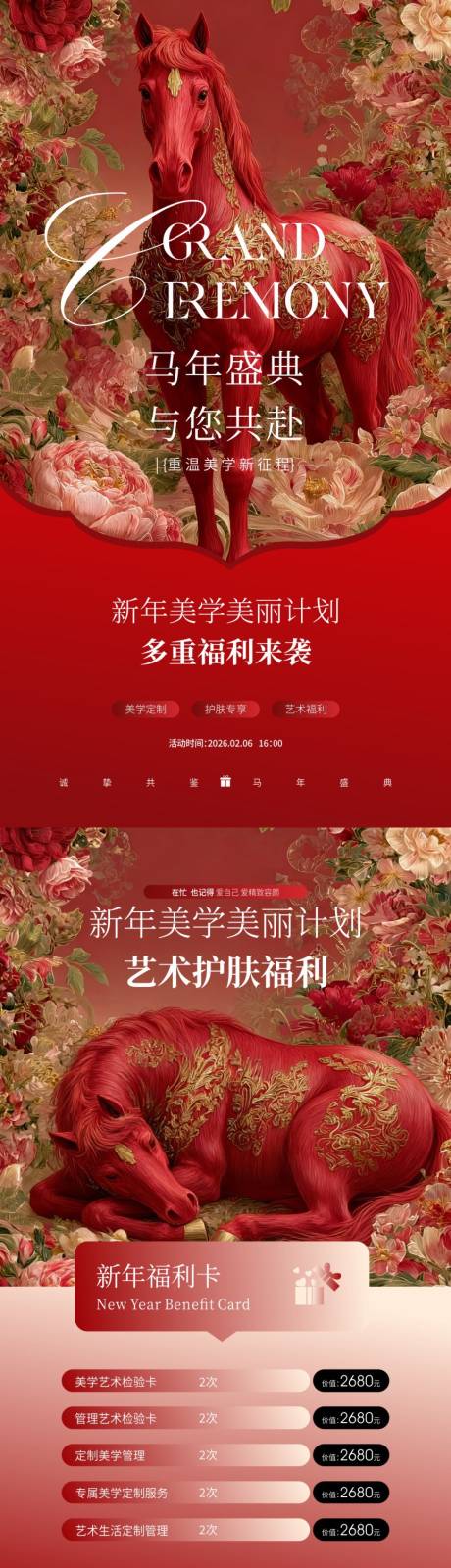 源文件下载【享设计】搜索编号：39660035012495718【美业新年盛典海报】