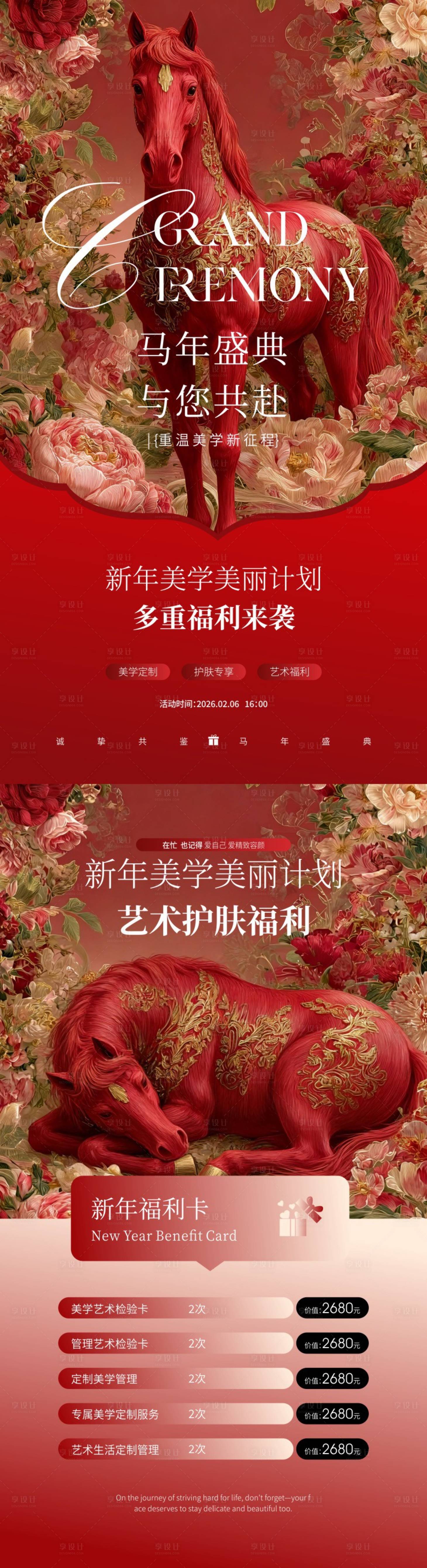 源文件下载【享设计】搜索编号：39660035012495718【美业新年盛典海报】