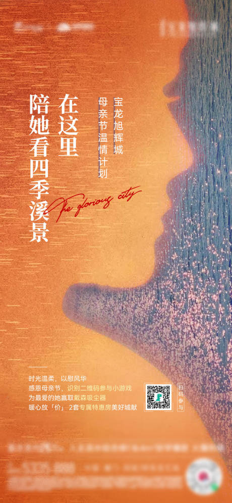 源文件下载【享设计】搜索编号：98480035216134760【母亲节宣传海报】