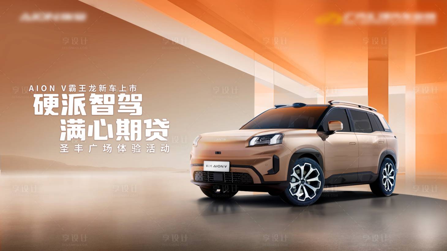 源文件下载【享设计】搜索编号：83410035182216275【汽车海报】