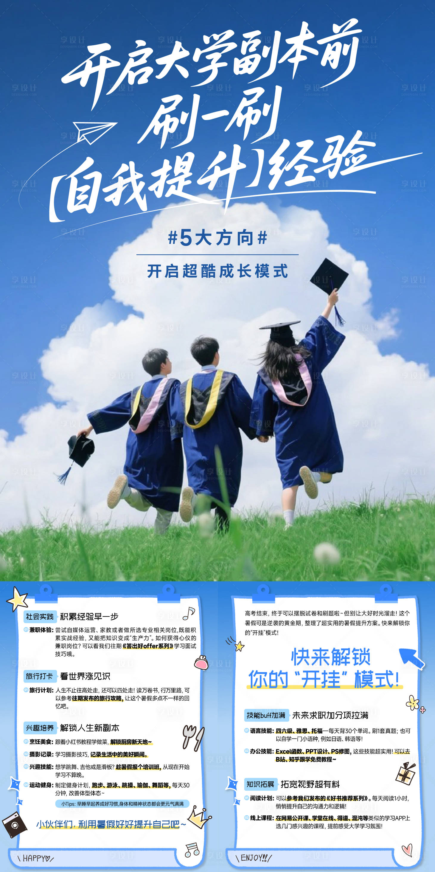 源文件下载【享设计】搜索编号：34320035119628054【分享笔记高考开学】