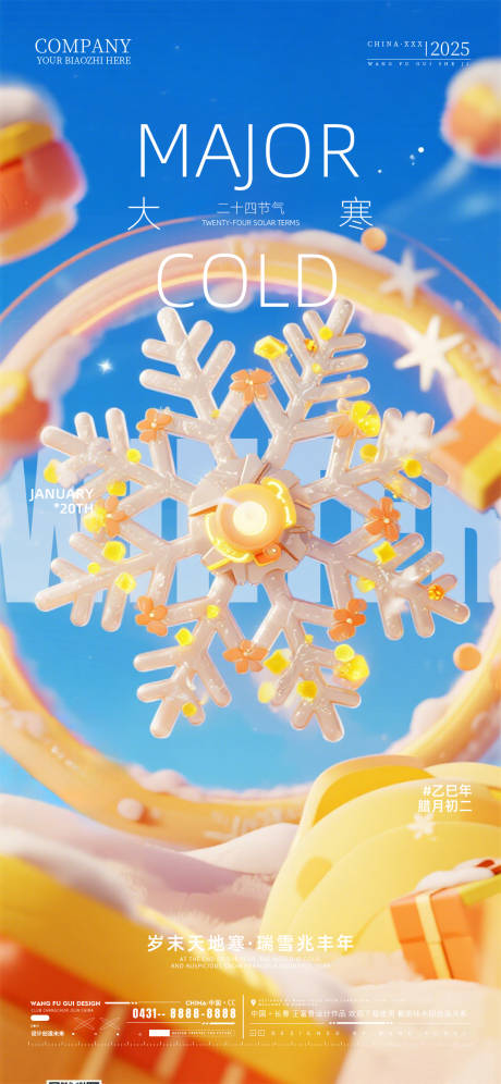 源文件下载【享设计】搜索编号：20810035093427263【酒吧夜店ktv大寒节气海报】