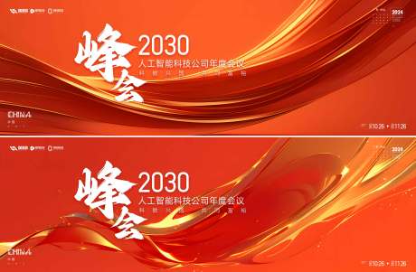 源文件下载【享设计】搜索编号：72590035024332883【峰会  】