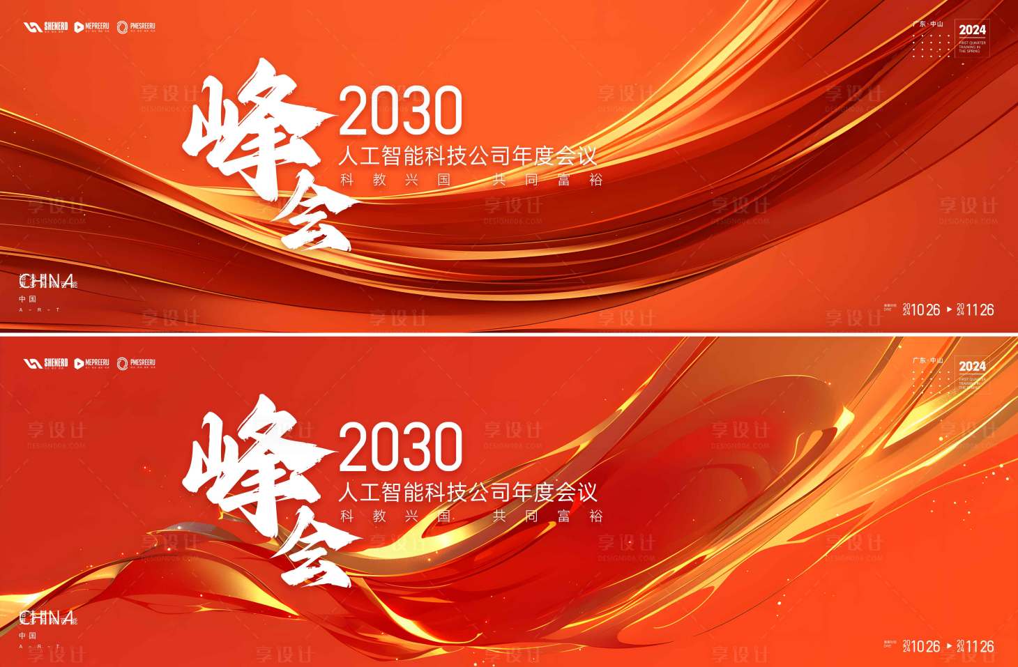 源文件下载【享设计】搜索编号：72590035024332883【峰会  】