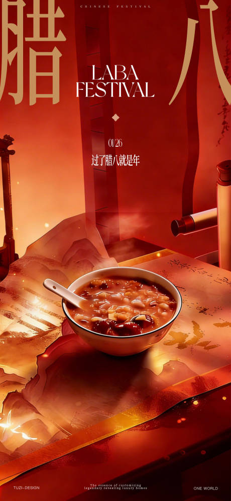 源文件下载【享设计】搜索编号：43120035185048754【腊八节海报】