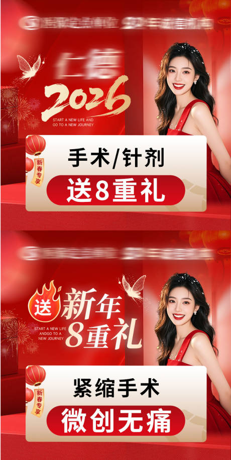 源文件下载【享设计】搜索编号：49990034945543167【新年活动主图宣传】