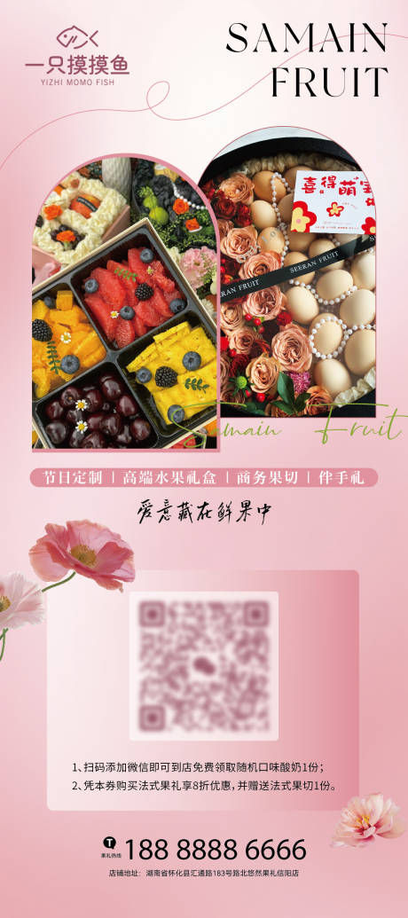 源文件下载【享设计】搜索编号：22040035098176957【法式鲜花水果开业展架易拉宝】