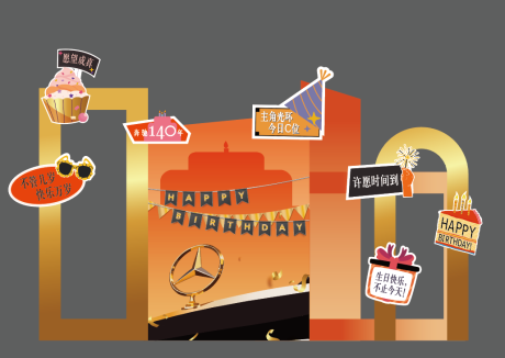 源文件下载【享设计】搜索编号：16550035246793296【汽车周年美陈】