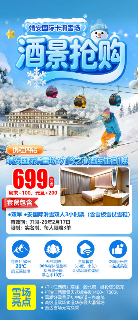 源文件下载【享设计】搜索编号：95900034821607805【靖安国际滑雪场九岭之心度假酒店酒景】