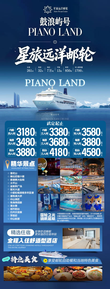 源文件下载【享设计】搜索编号：49210034778645952【星旅远洋游轮】