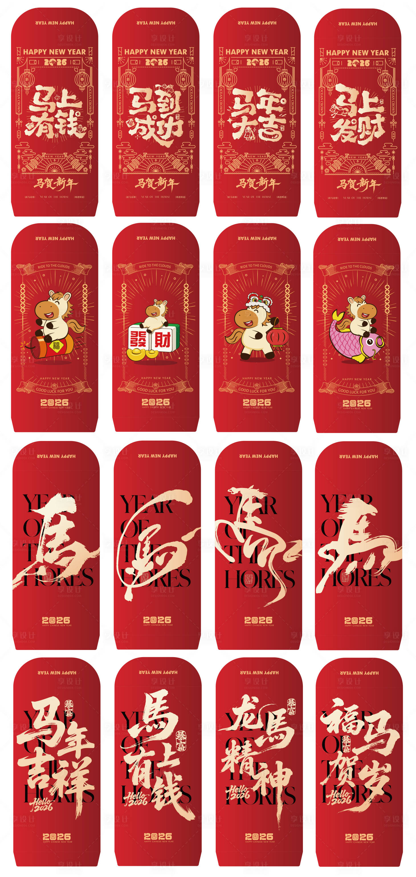 源文件下载【享设计】搜索编号：38060035253338112【马年红包利是封设计】