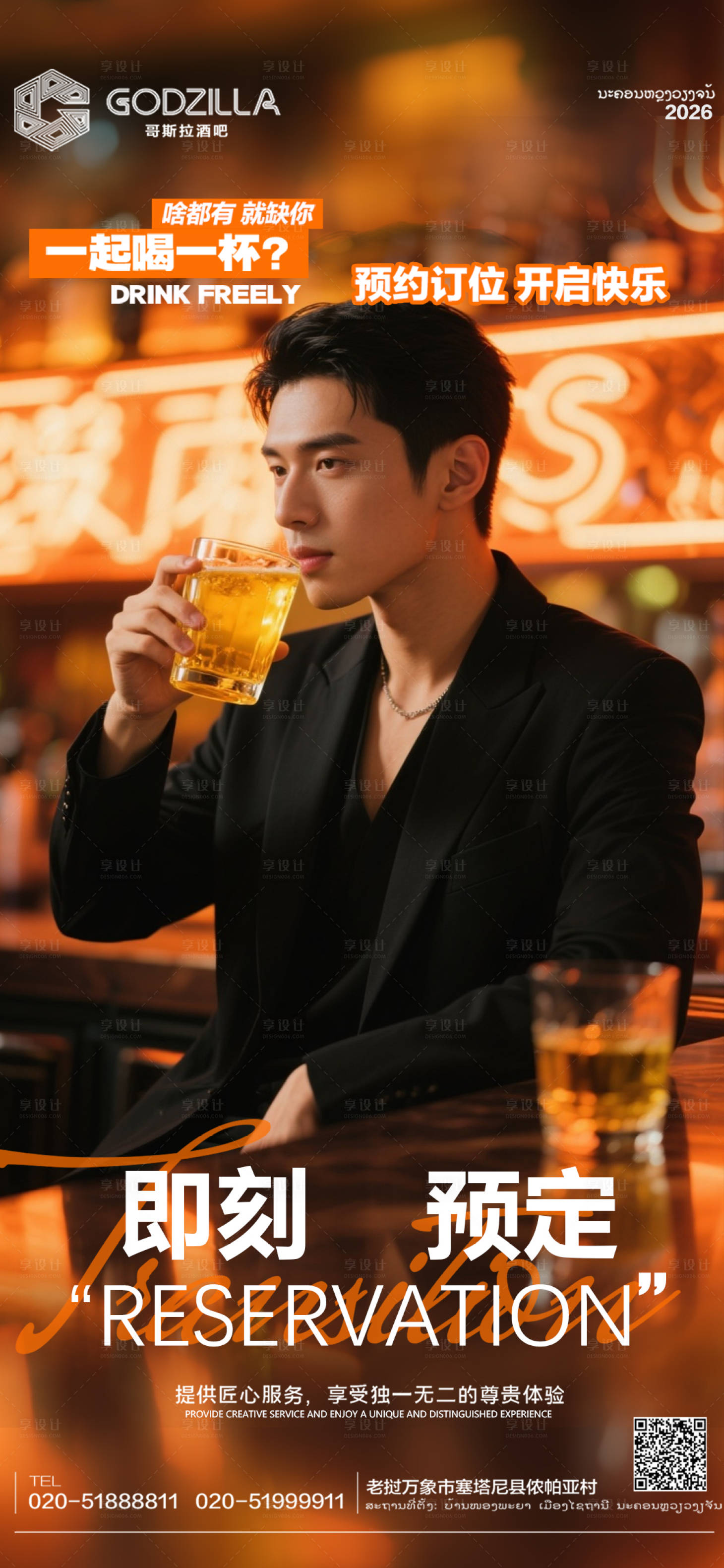源文件下载【享设计】搜索编号：83080035169761969【酒吧夜店邀约海报】