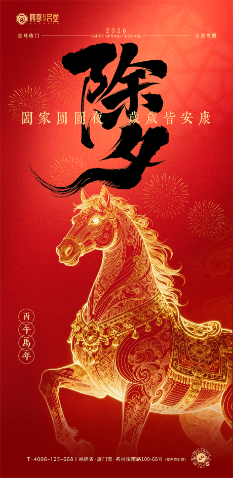 源文件下载【享设计】搜索编号：95910035206065762【除夕喜庆祝福海报】