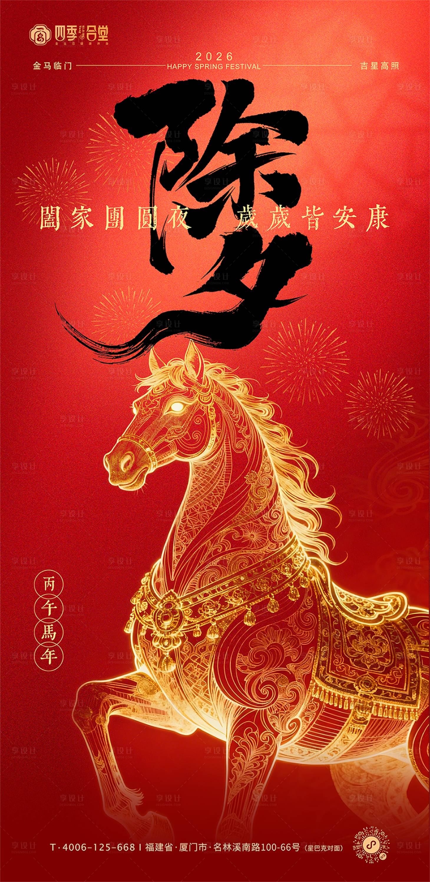 源文件下载【享设计】搜索编号：95910035206065762【除夕喜庆祝福海报】