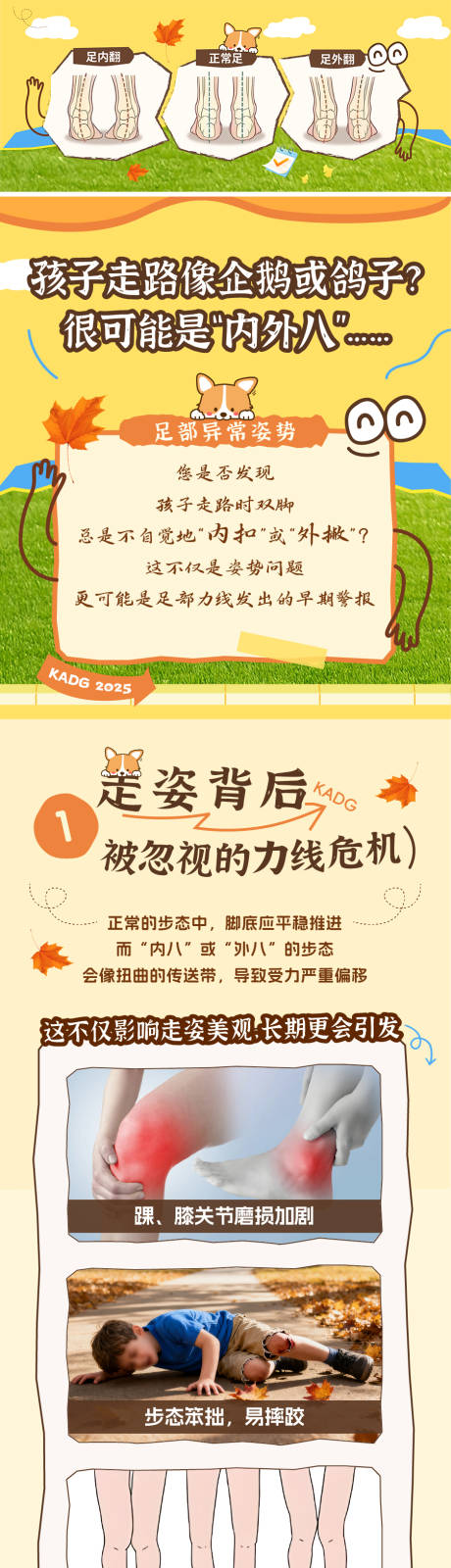 源文件下载【享设计】搜索编号：12980035071375471【秋日卡通长图 】