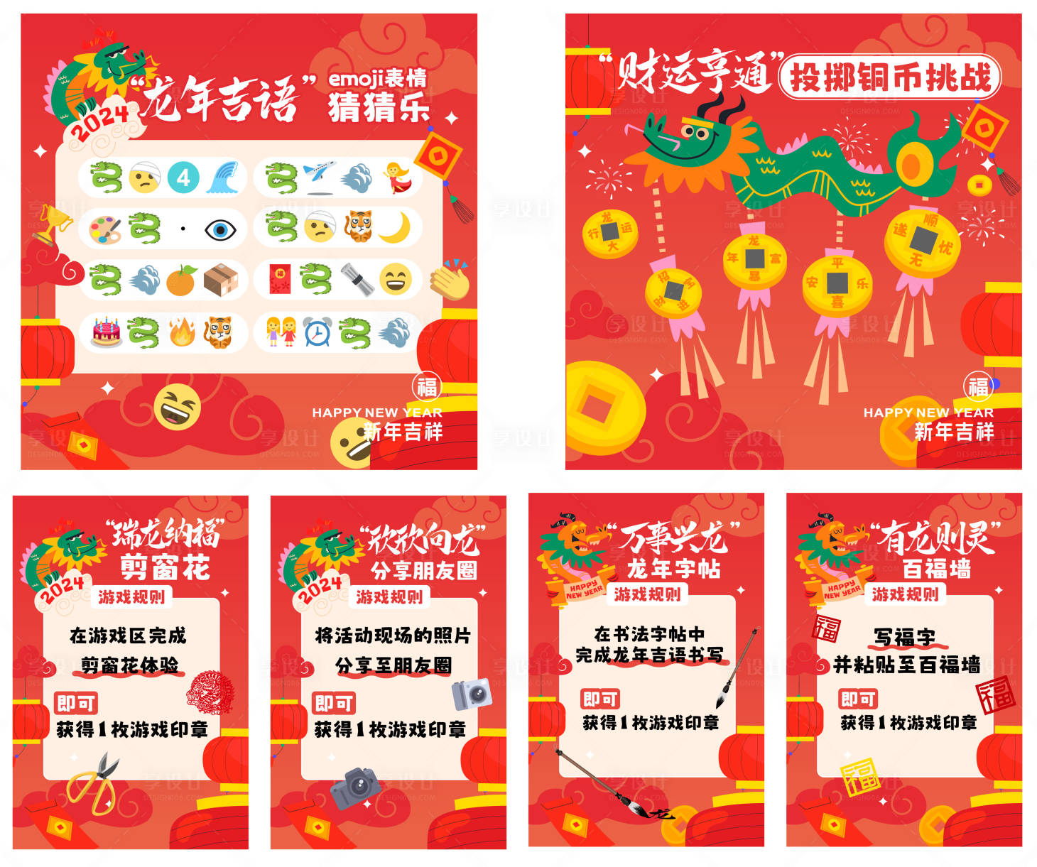 源文件下载【享设计】搜索编号：73570034943832215【新年美陈设计】