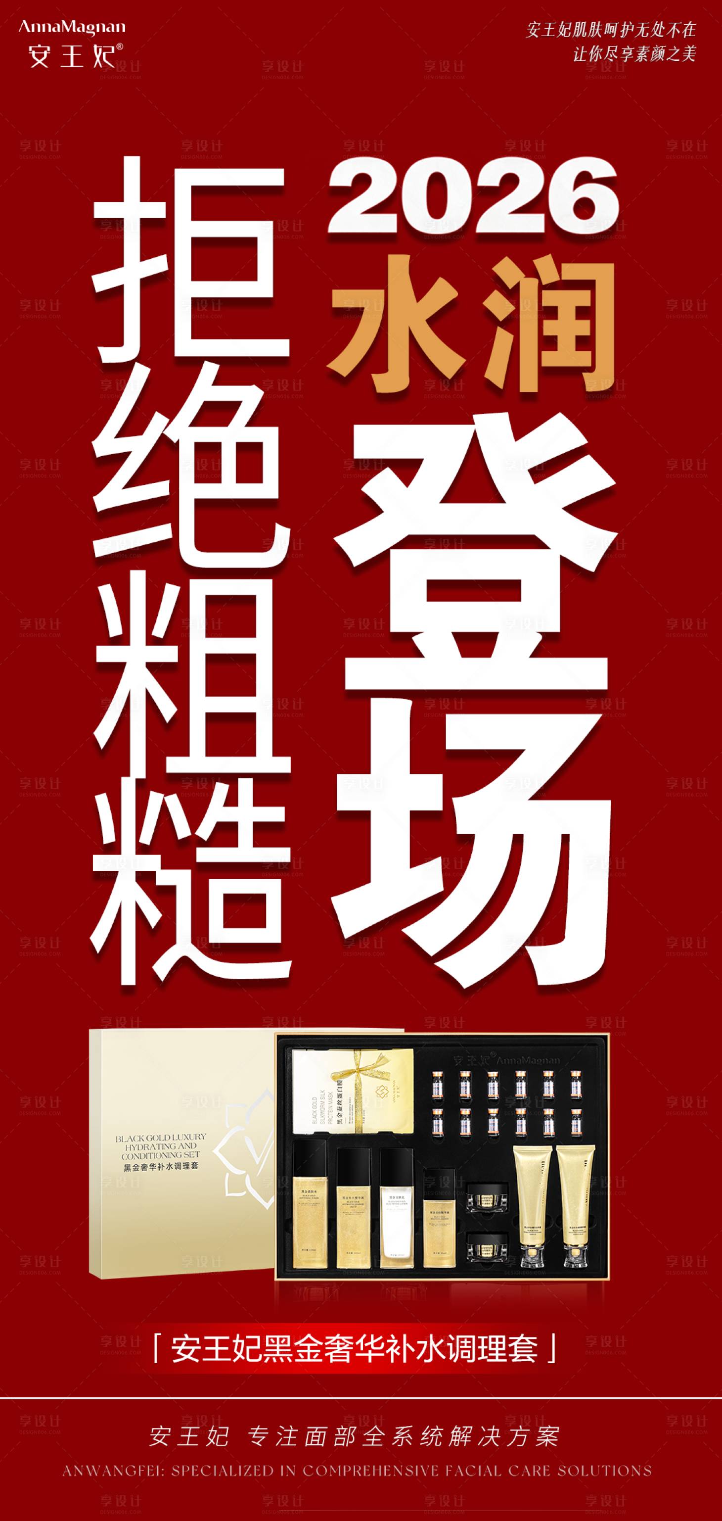 源文件下载【享设计】搜索编号：54560035224007641【美业护肤品海报】