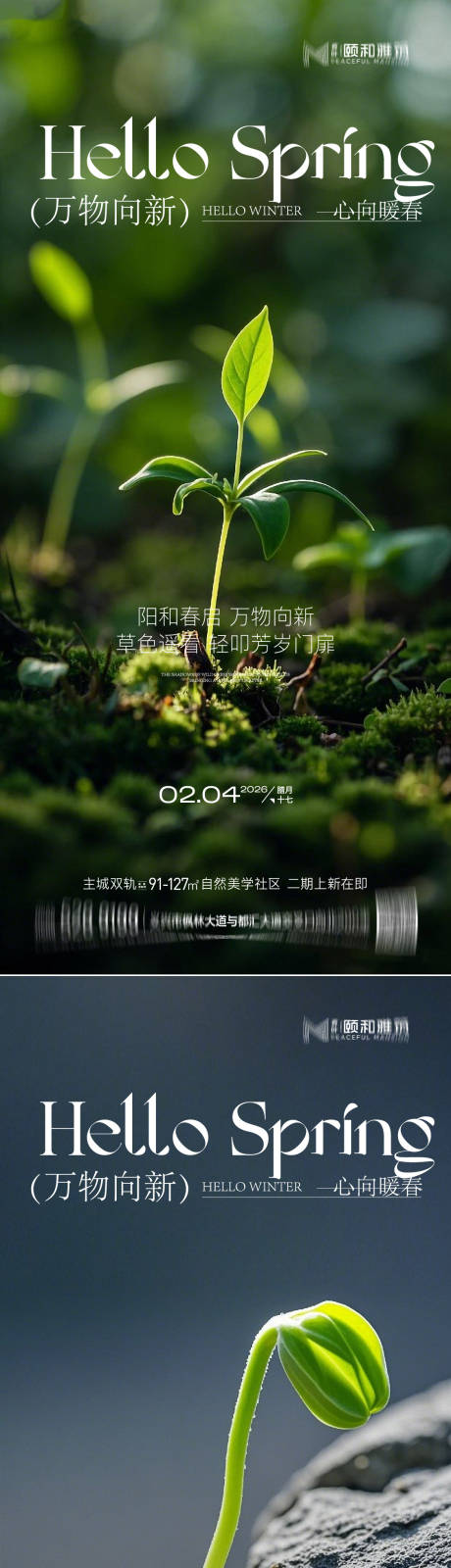 源文件下载【享设计】搜索编号：60200035245351829【立春节气系列海报】