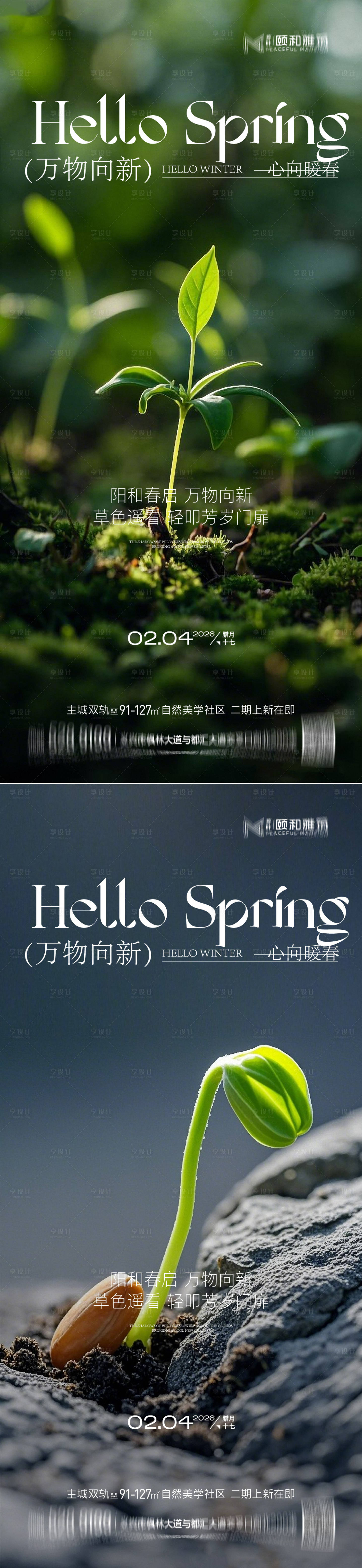 源文件下载【享设计】搜索编号：60200035245351829【立春节气系列海报】