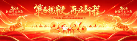 源文件下载【享设计】搜索编号：12190034911255615【策马扬鞭再启新程】