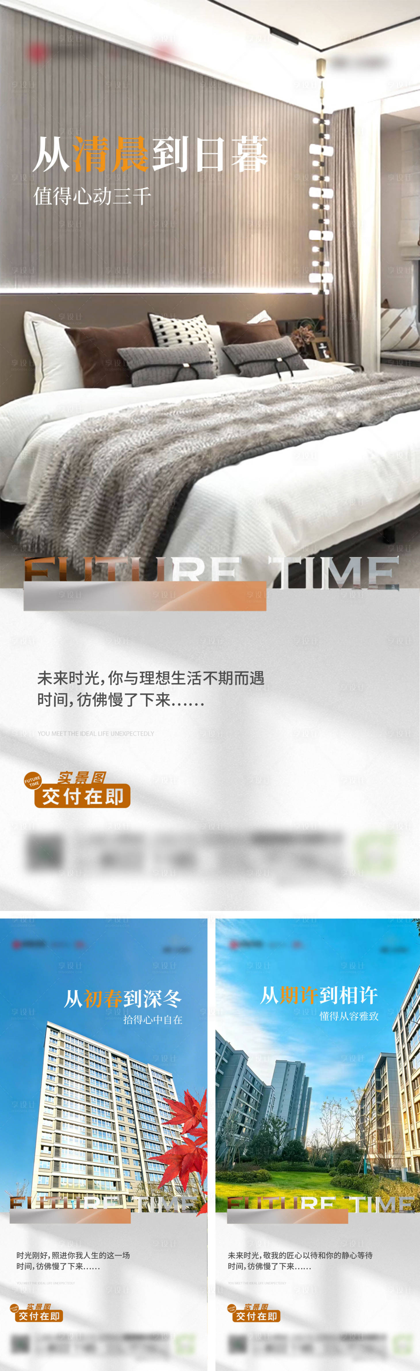 源文件下载【享设计】搜索编号：38670034856584554【地产品质价值点系列海报】