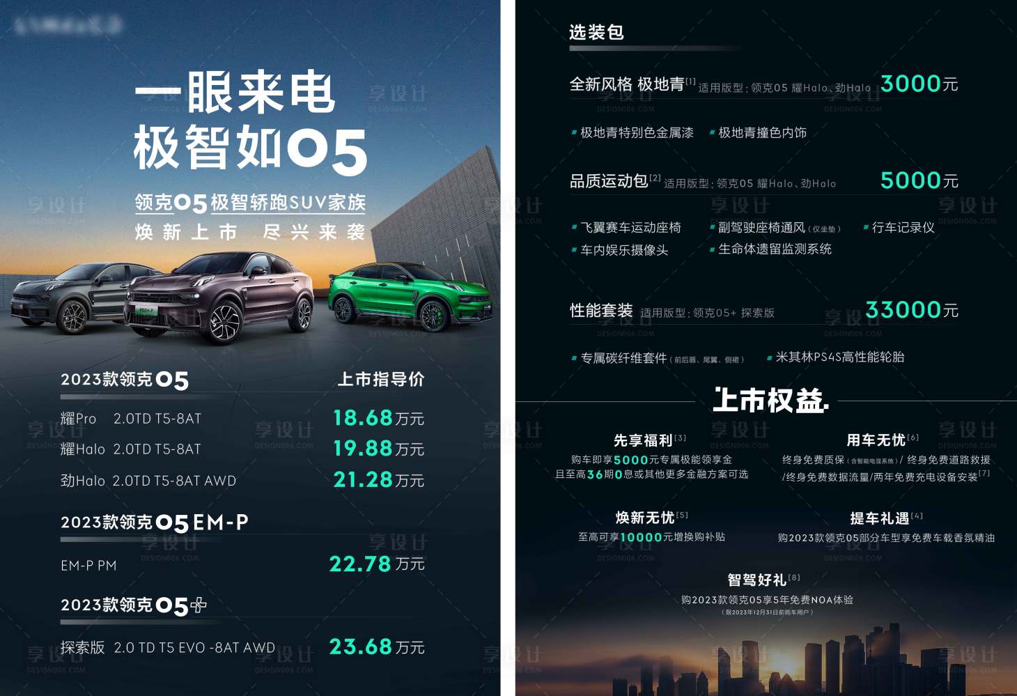 源文件下载【享设计】搜索编号：77630035045792405【汽车海报】