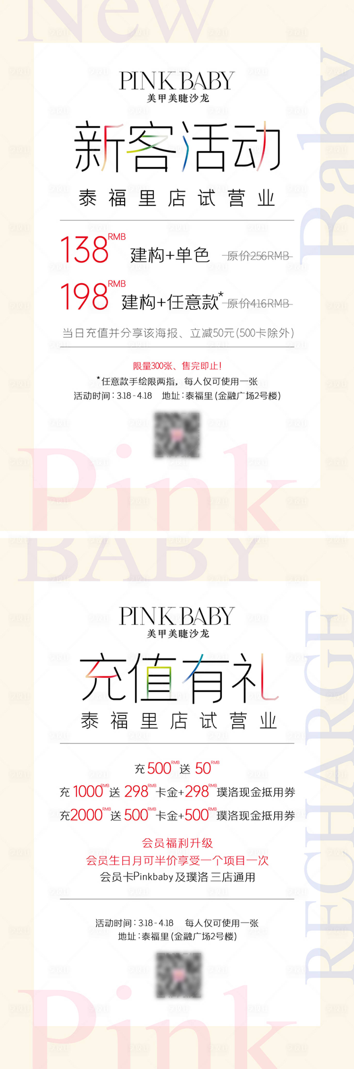 源文件下载【享设计】搜索编号：58900035179943165【美业活动海报】