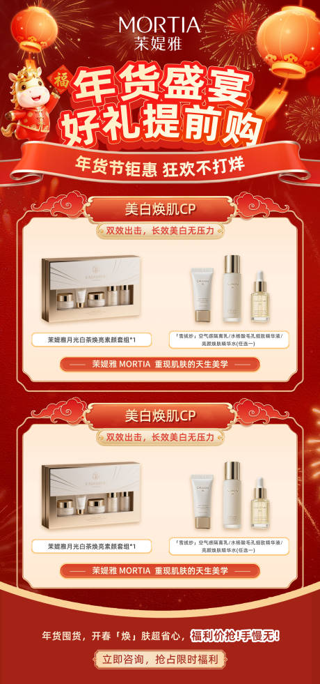 源文件下载【享设计】搜索编号：49160035028605220【年货节电商促销海报】