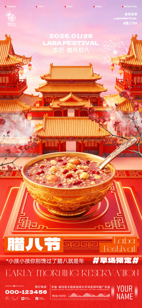 源文件下载【享设计】搜索编号：11870034951368400【酒吧腊八节节日海报】