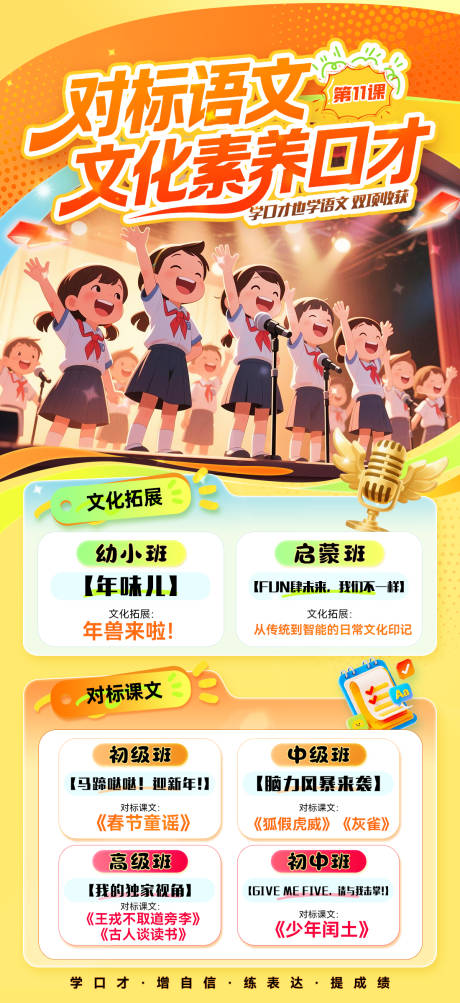 源文件下载【享设计】搜索编号：77460034811973232【教培大语文口才教育课程开新班预告海报】