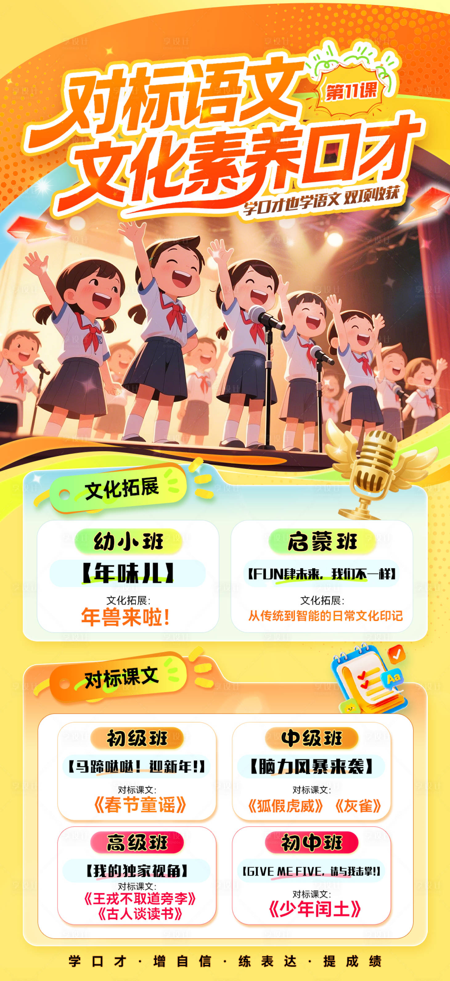 源文件下载【享设计】搜索编号：77460034811973232【教培大语文口才教育课程开新班预告海报】