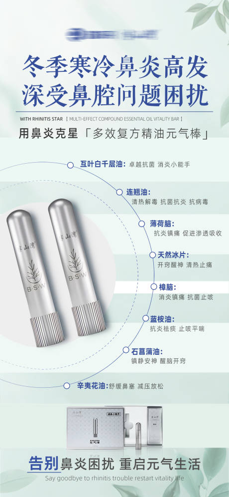 源文件下载【享设计】搜索编号：23680035105615176【鼻通海报】