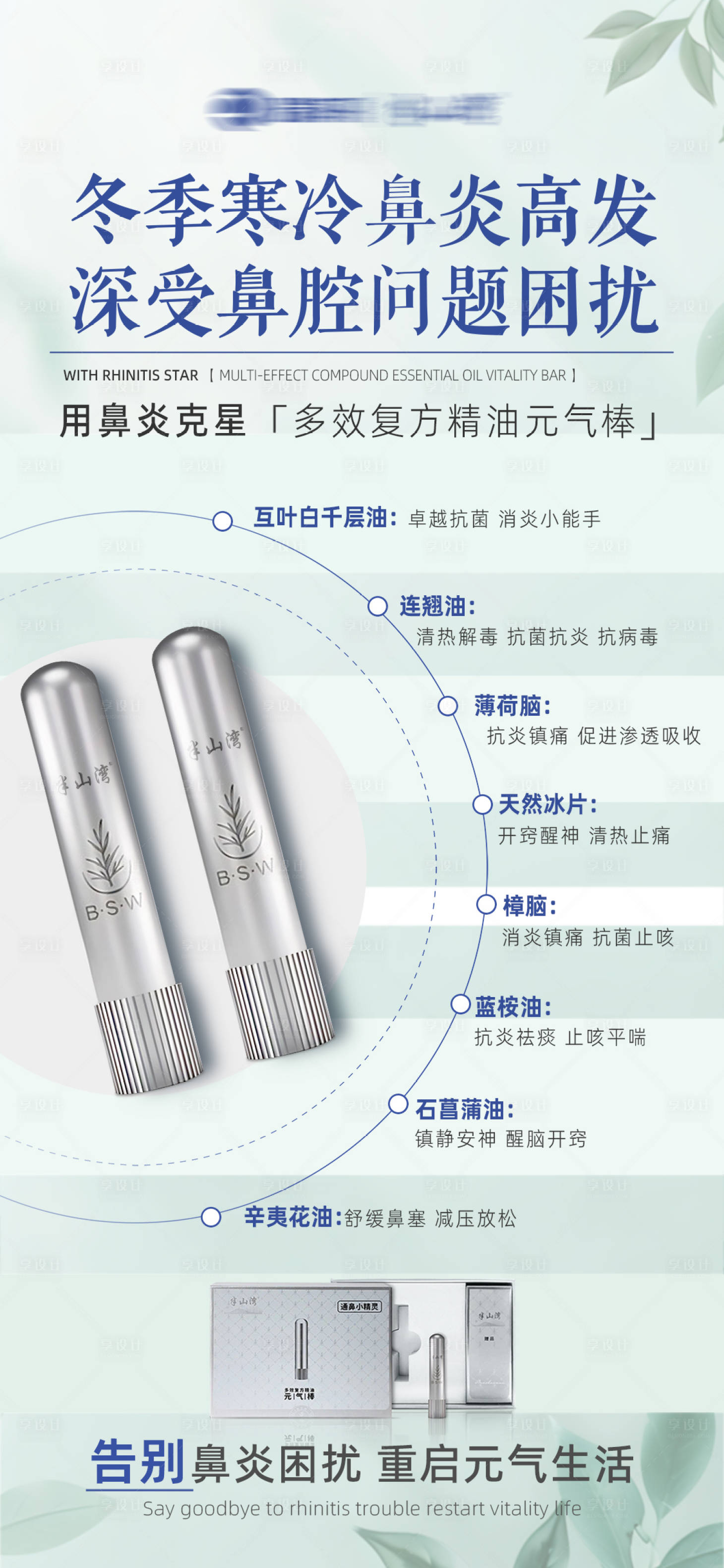 源文件下载【享设计】搜索编号：23680035105615176【鼻通海报】