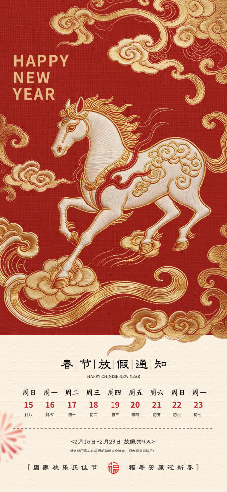 源文件下载【享设计】搜索编号：85360035069427718【2026马年春节放假通知】