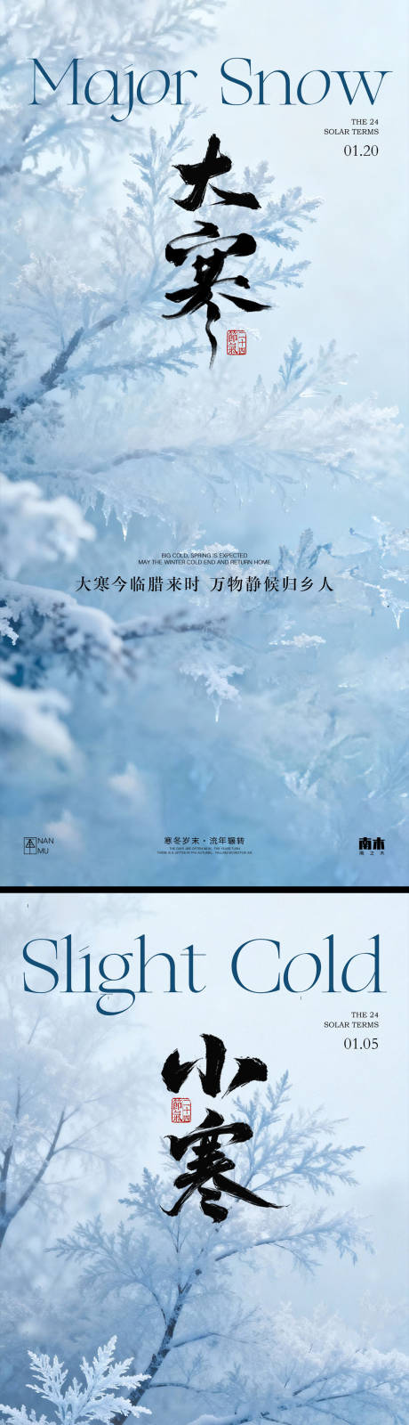 源文件下载【享设计】搜索编号：21550034884644668【大寒小寒列海报】
